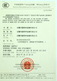 偉豪玻璃中國國家強(qiáng)制性產(chǎn)品認(rèn)證證書