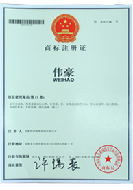 偉豪玻璃“偉豪”商標(biāo)注冊證